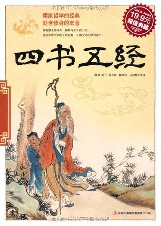 四书五经(超值典藏) (Chinese Edition) by Confucius | Goodreads