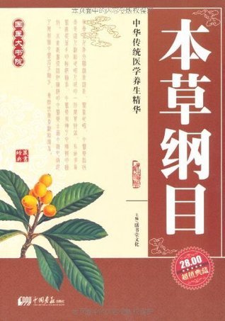 本草纲目(Chinese Edition) by 膳书堂文化| Goodreads