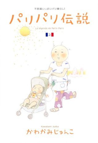 パリパリ伝説 コミック 1-9巻セット (フィールコミックス) Amazon.co.jp: パリパリ伝説 コミック 1-9巻セット (フィール