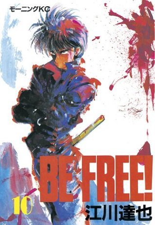 be free 10 モーニングkc Japanese Edition By 江川達也 Goodreads be free 10 モーニングkc Japanese Edition By 江川達也 Goodreads