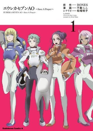 エウレカセブンAO