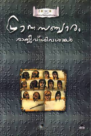 Pranasancharam