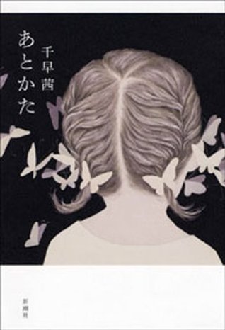 あとかた (Japanese Edition)