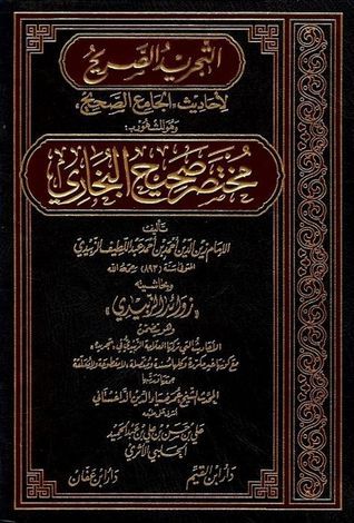 مختصر صحيح البخاري