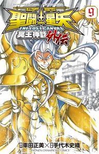 聖闘士星矢 THE LOST CANVAS 冥王神話 外伝 9 book cover