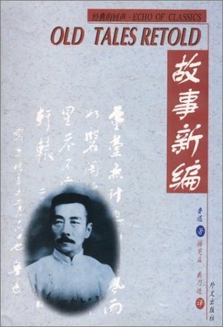 Old Tales Retold 故事新编