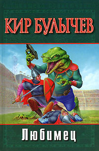 Любимец book cover