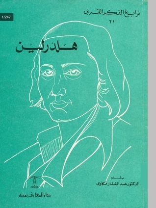 هلدرلين book cover