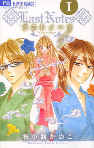 ラストノーツ [Last Notes] book cover 1