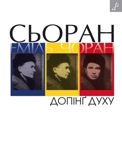 Допінґ духу book cover
