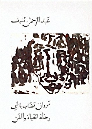 مروان قصاب باشي book cover