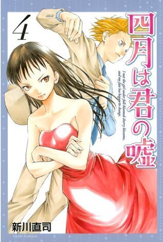 四月は君の嘘 4 [Shigatsu wa Kimi no Uso 4]
