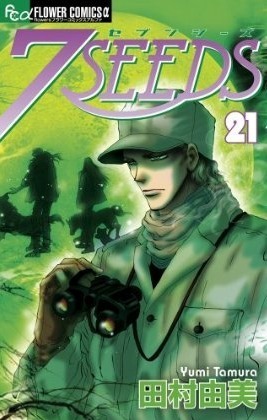 7SEEDS 21 book cover