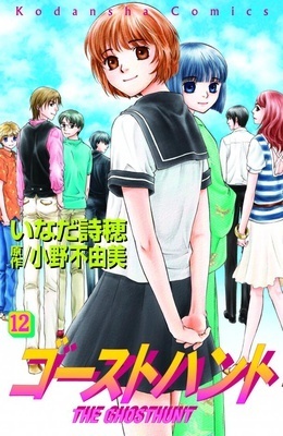 Ghost Hunt 12 book cover