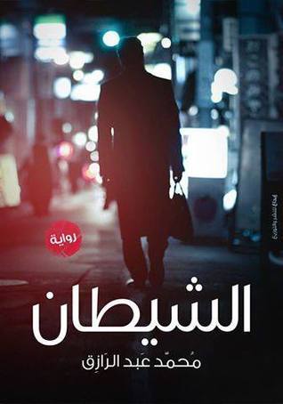 The Devil book cover