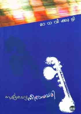 Nashtapetta Neelambariyum Mattu Kathakalum | നഷ്ടപ്പെട്ട നീലാംബരിയും മറ്റു കഥകളും book cover