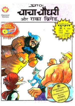 Chacha Chaudhary and-Raaka Brigade by Pran Kumar Sharma | Goodreads