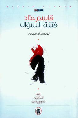 فتنة السؤال 