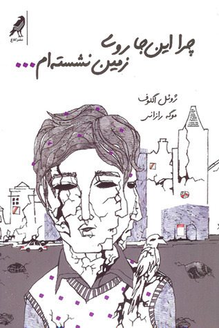 ...چرا این‌جا روی زمین نشسته‌ام book cover