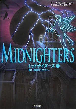 Midnighters Manga #3 book cover