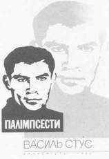 Палімпсести book cover
