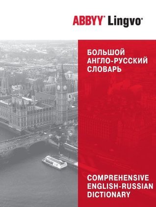 ABBYY Lingvo Большой Англо-Русский Словарь