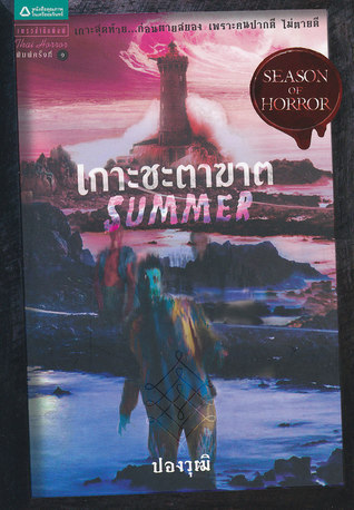 Season of Horror book cover 1