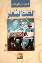 الفتيت المبعثر