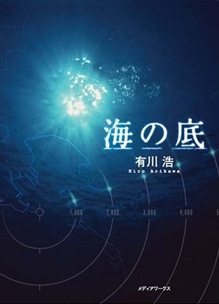 自衛隊三部作 book cover 3