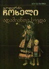 ადამიანთა სევდა book cover