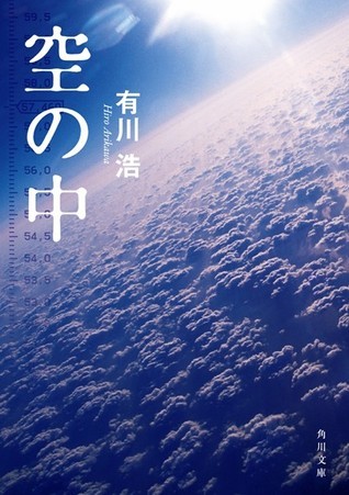 自衛隊三部作 book cover 2