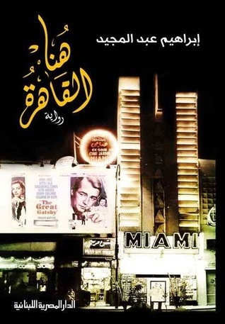 هنا القاهرة book cover