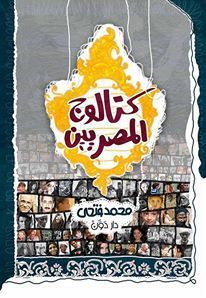 كتالوج المصريين book cover