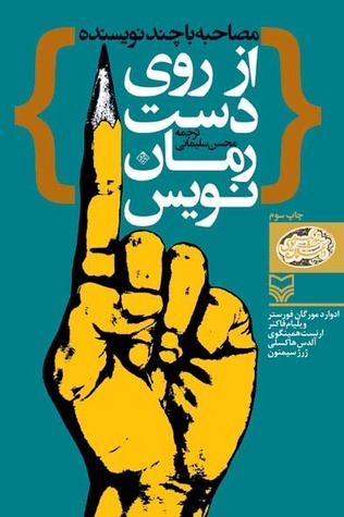 Writers At Work: The Paris Review Interviews book cover 2