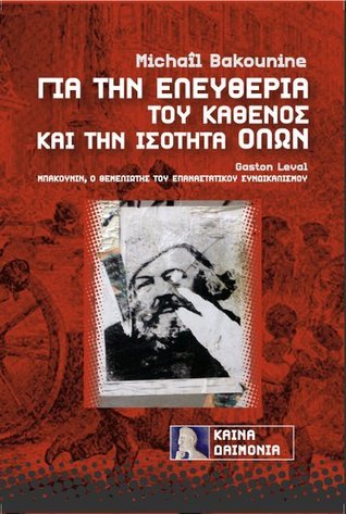 Για την ελευθερία του καθενός και την ισότητα των όλων book cover