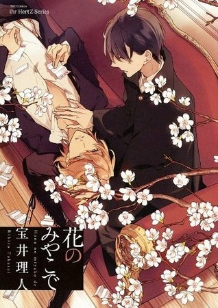 花のみやこで [Hana no miyako de]
