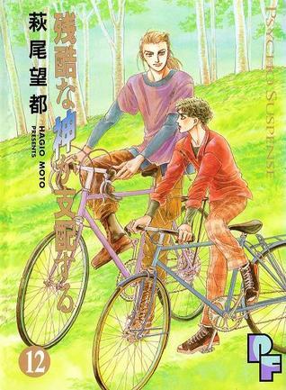 残酷な神が支配する 12 [Zankoku na Kami ga Shihaisuru 12] book cover