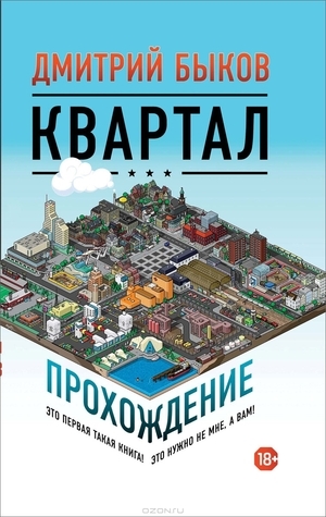 Квартал book cover