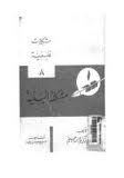 مشكلة البنية book cover