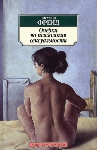 Очерки по психологии сексуальности book cover