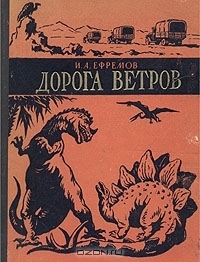 The Road of the Winds book cover