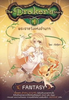 The Draker's Story book cover 1