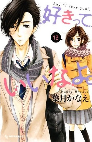好きっていいなよ。 12 [Suki tte Ii na yo 12]
