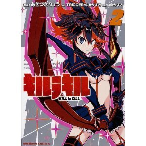 キルラキル アニメーション 原画集 2 KILL la KILL TRIGGER キルラキル アニメーション原画集 二 (キルラキル