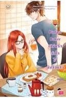 Badass Baker เสิร์ฟรักล้นใจให้ยัยตัวแสบ book cover