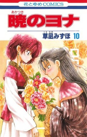 暁のヨナ 10 [Akatsuki no Yona 10]