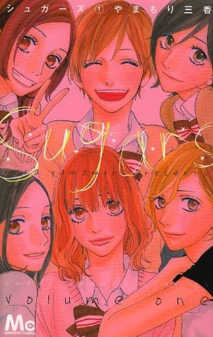 Sugars [シュガーズ] book cover 1
