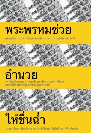 กษัตริย์ศึกษา book cover 2