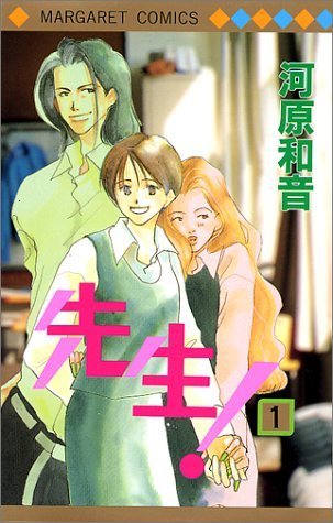 原画 アクリル画 【Book Was My Teacher】 先生! 1 [Sensei! 1] by Kazune Kawahara | Goodreads