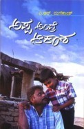 Appa Andre Aakasha